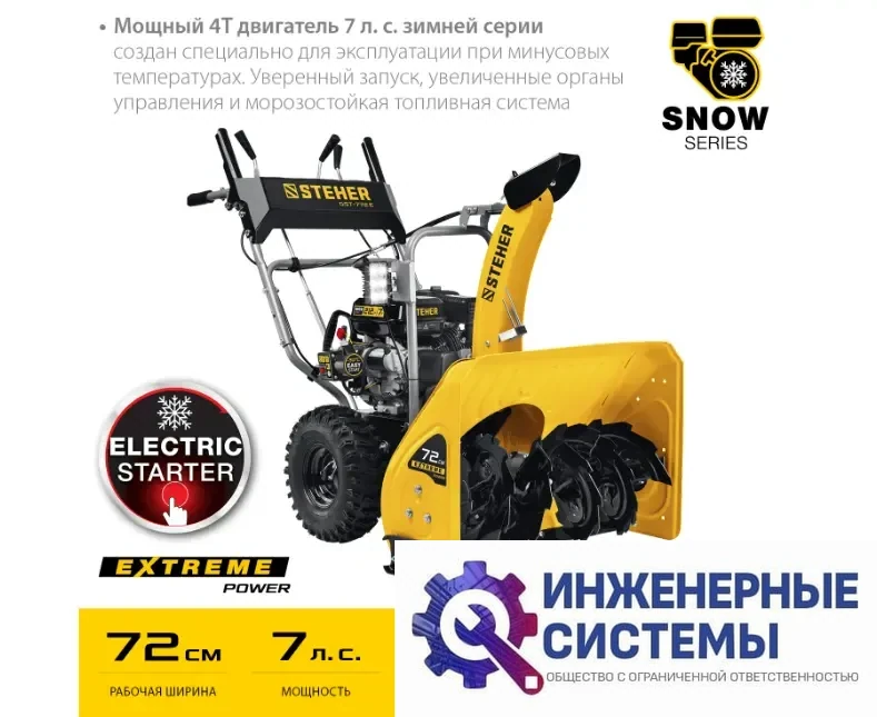 Steher GST-772E снегоуборщик бензиновый, фото 2