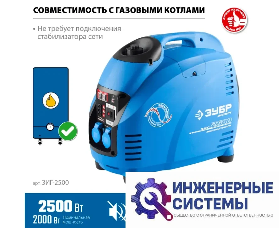 Зубр ЗИГ-2500 инверторный бензиновый генератор 2,5 кВт, фото 2