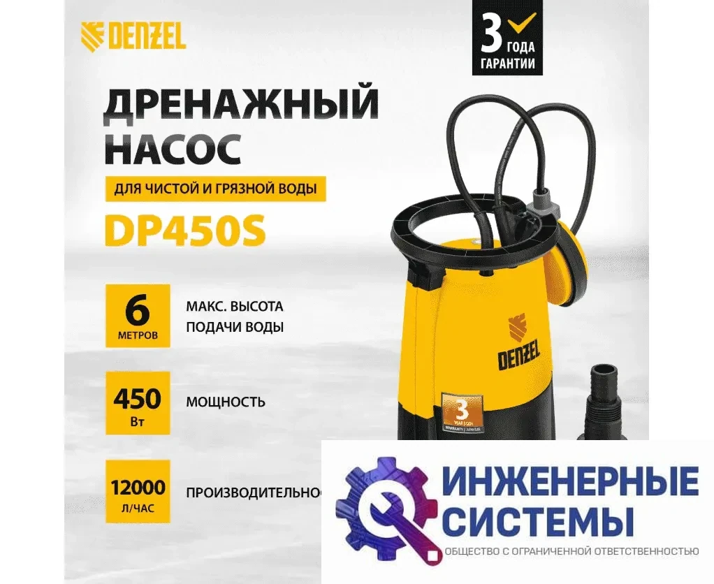 Denzel DP450S дренажный насос, фото 2