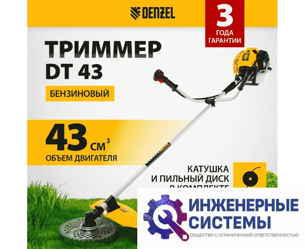 Denzel DT 43 триммер бензиновый, фото 2
