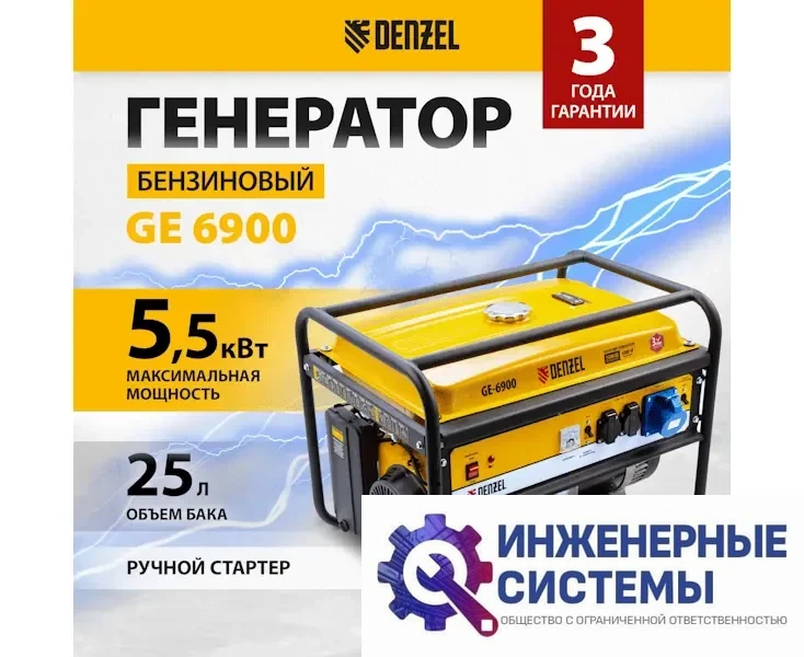 Denzel GE 6900 бензогенератор, фото 2