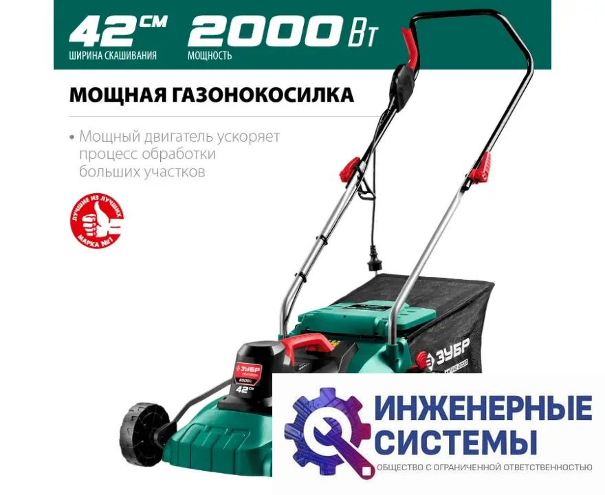 Зубр ГСЦ-42-2000 газонокосилка электрическая, фото 2