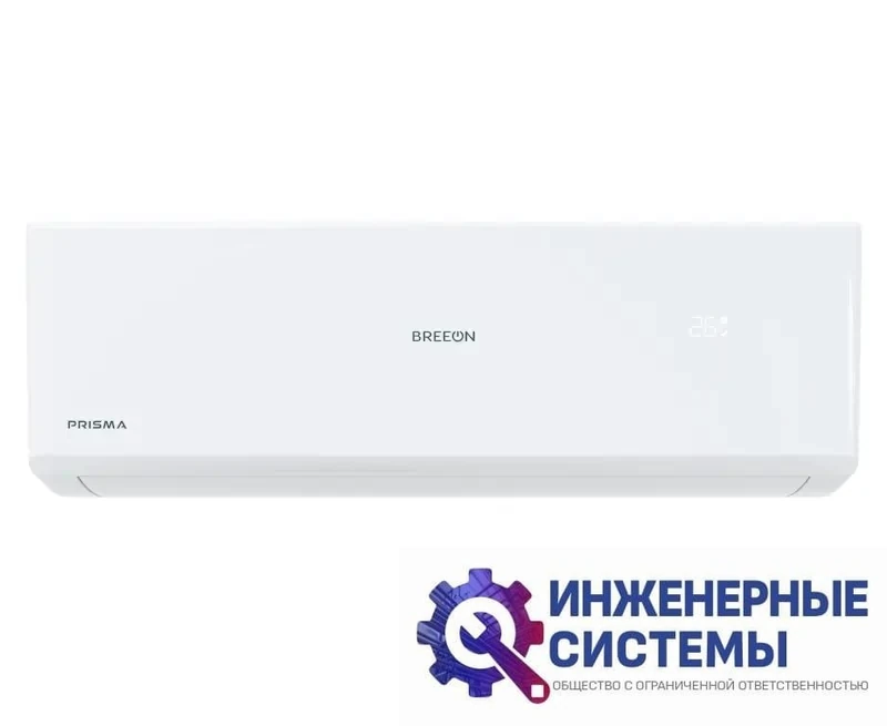 Breeon BRC-09TPO Prisma кондиционер 2,5 кВт, фото 2