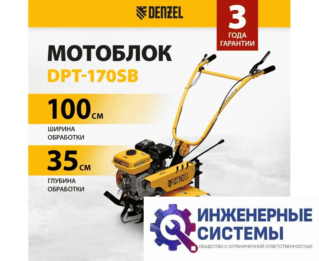 Denzel DPT-170SB мотоблок бензиновый, фото 2