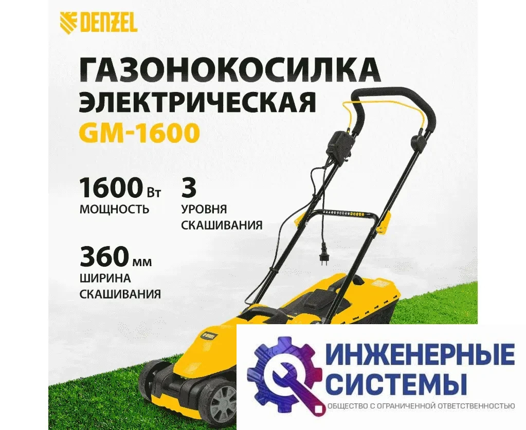 Denzel GM-1600 газонокосилка электрическая, фото 2