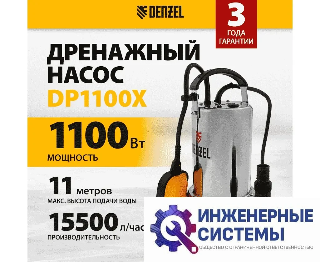 Denzel DP1100X дренажный насос, фото 2