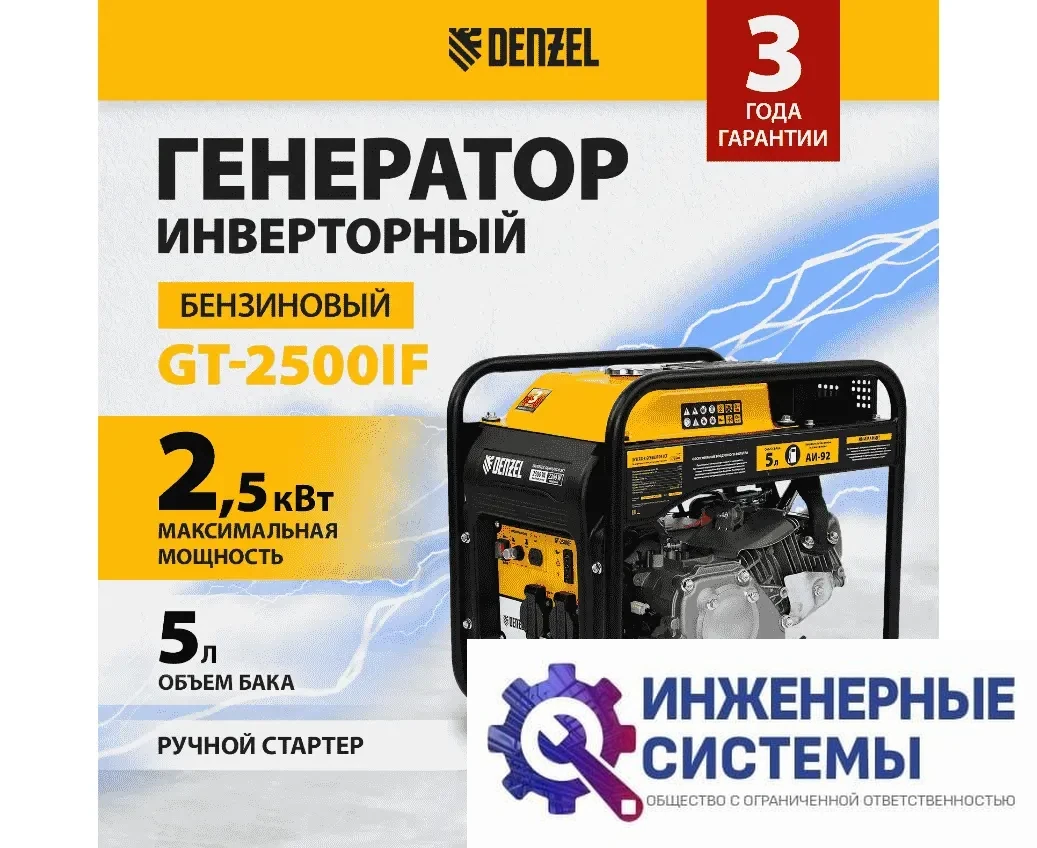 Denzel GT-2500iF инверторный бензиновый генератор 2,5 кВт, фото 2