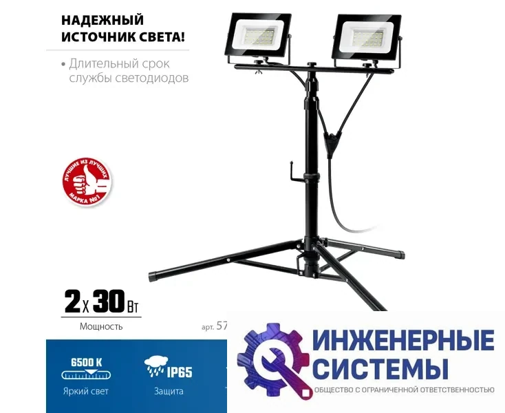Зубр ПСК-2х30 прожектор на штативе, фото 2