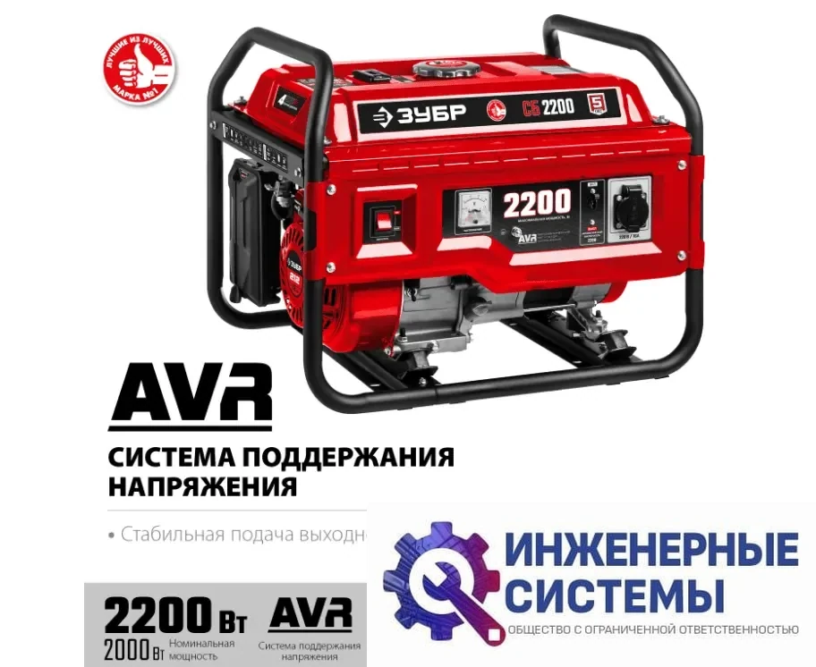 Зубр СБ-2200 бензогенератор 2,2 кВт, фото 2