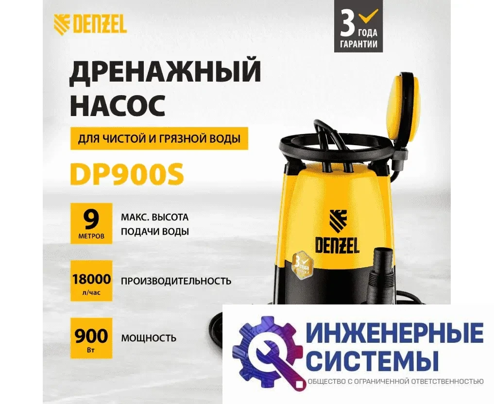 Denzel DP900S дренажный насос, фото 2