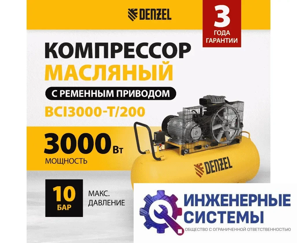 Denzel BCI3000-T/200 компрессор поршневой масляный, фото 2