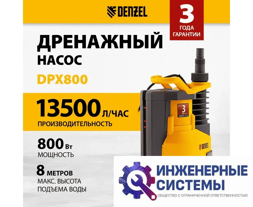 Denzel DPХ800 дренажный насос, фото 2