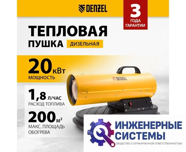 Denzel DHG-20 дизельная тепловая пушка прямого нагрева, фото 2
