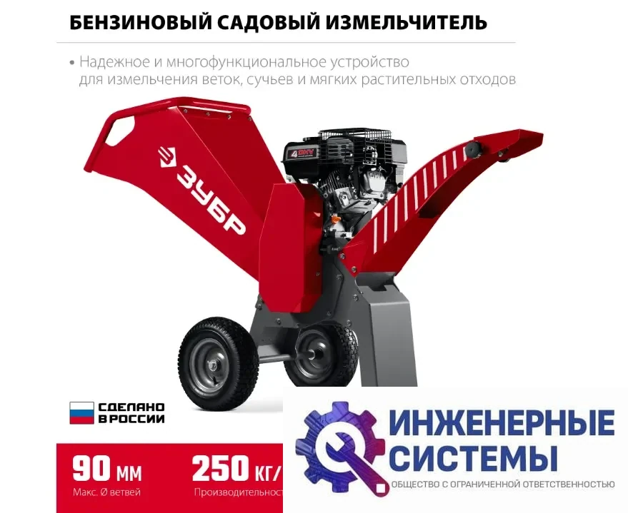 Зубр БИС-90 садовый измельчитель бензиновый, фото 2