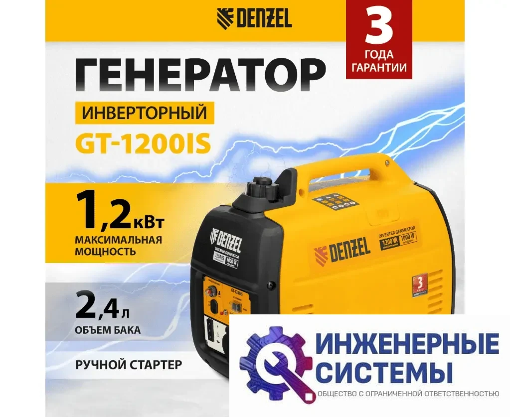Denzel GT-1200iS инверторный бензиновый генератор 1,2 кВт, фото 2