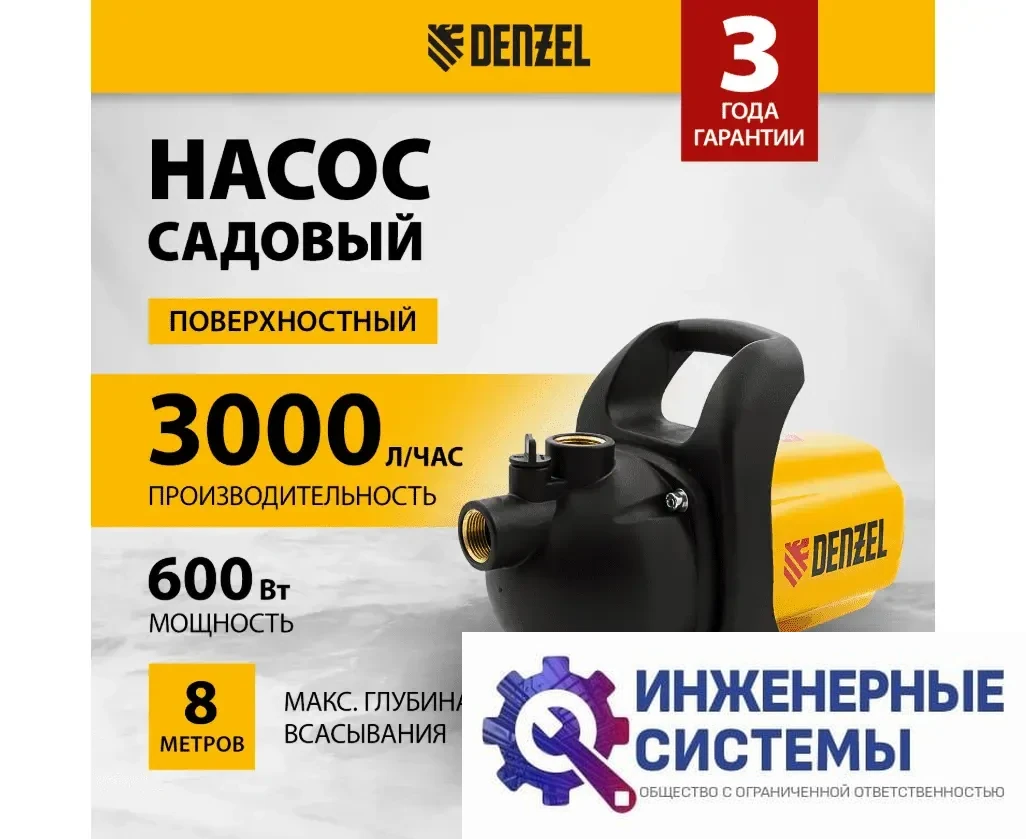 Denzel GP600 поверхностный насос, фото 2