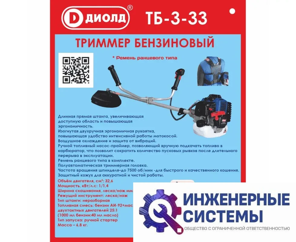 Диолд ТБ-3-33 триммер бензиновый, фото 2