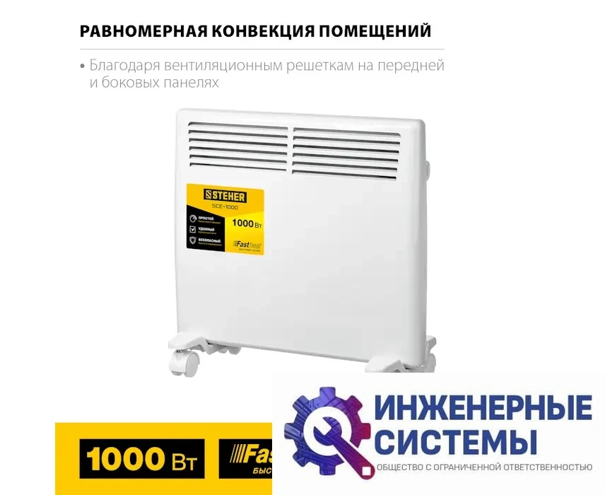 Steher SCE-1000 электрический конвектор, фото 2