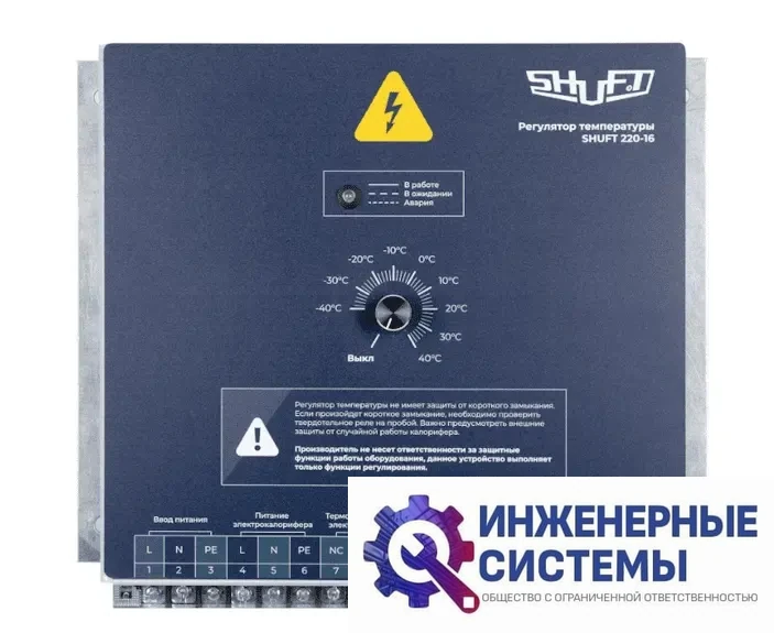 Shuft 220-16 (220В, 16А, 3 кВт) регулятор температуры, фото 2