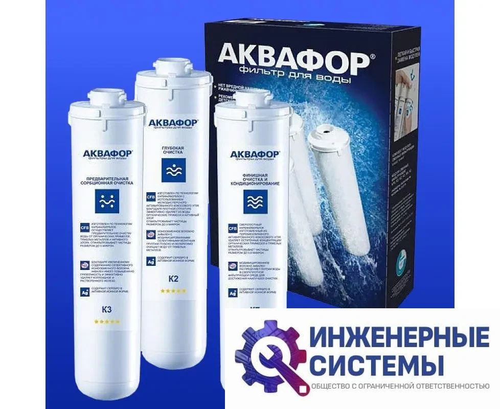 Фильтр для воды Аквафор К5-К2-К7М купить в Иркутск, фото 2
