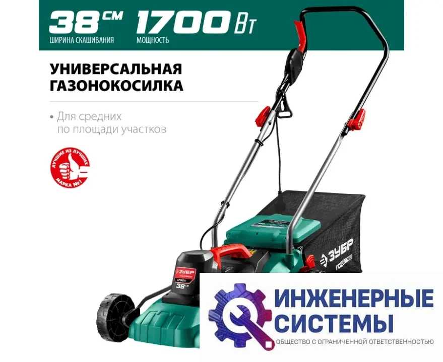 Зубр ГСЦ-38-1700 газонокосилка электрическая, фото 2