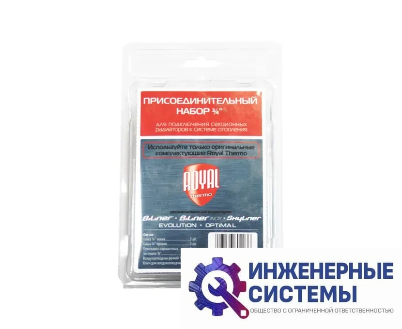 Присоединительный набор Royal Thermo 3/4'' белый, фото 2