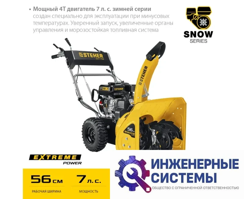 Steher GST-756 снегоуборщик бензиновый, фото 2