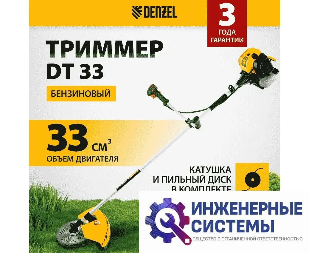 Denzel DT 33 триммер бензиновый, фото 2