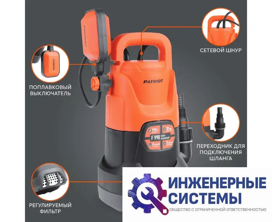 Patriot F 990 дренажный насос, фото 2