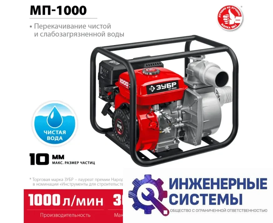 Зубр МП-1000 мотопомпа бензиновая, фото 2