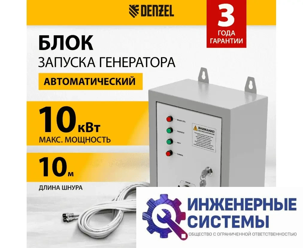Блок автоматического запуска Denzel ENERGOMATIC PS 115, фото 2