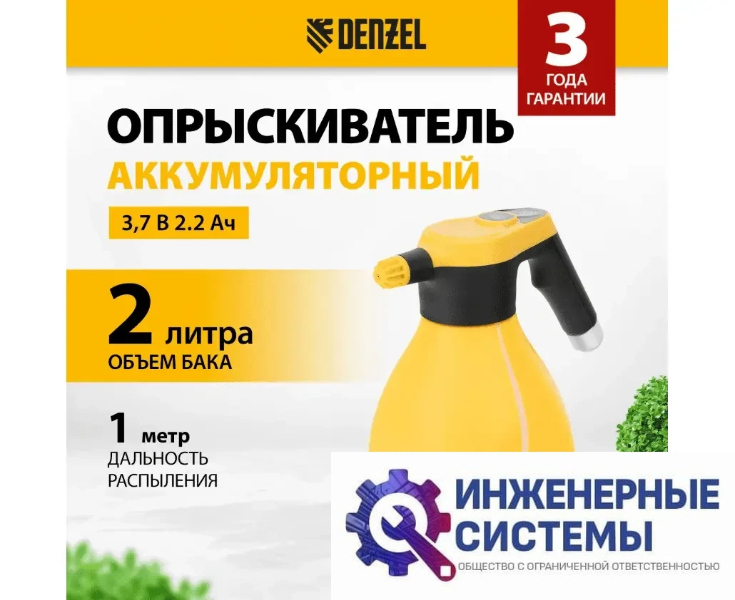 Denzel D-2LI опрыскиватель аккумуляторный, фото 2