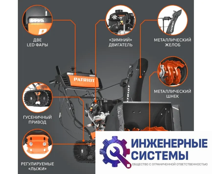Patriot Сибирь 85 ET снегоуборщик бензиновый, фото 2