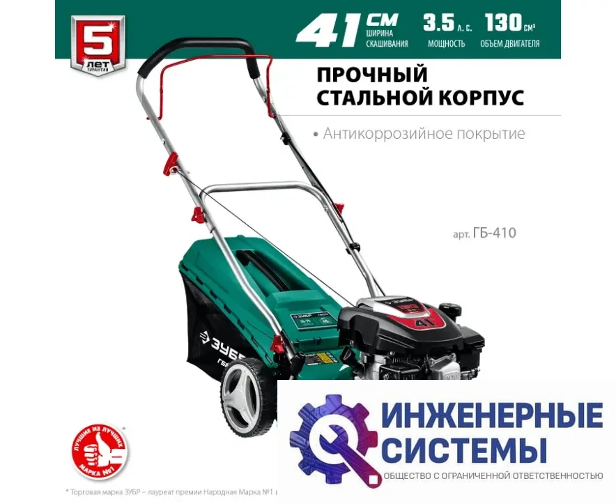 Зубр ГБ-410 газонокосилка бензиновая, фото 2