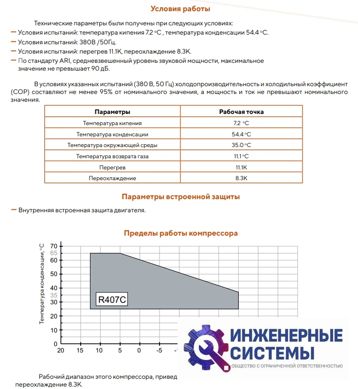 AFrost AFH380HE-T3F-S01 (R404А) компрессор спиральный, фото 4