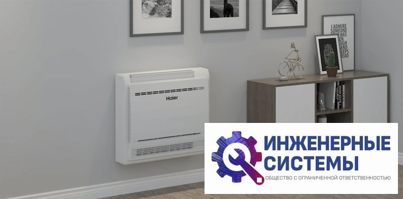 Haier AF25S2SD1FA/1U25S2SM4FA AF консольный кондиционер 2,5 кВт, фото 5