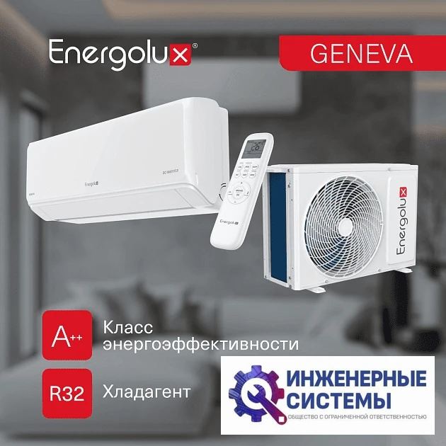 Energolux SAS24G4-AI/SAU24G4-AI Geneva 4 кондиционер 7 кВт, фото 11