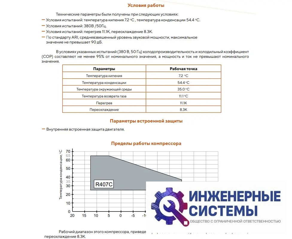 AFrost AFH310HE-T3F-S01 (R404А) компрессор спиральный, фото 4