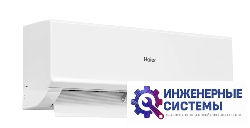 Haier AS25HQJ1HRA-W/1U25HQJ1FRA Quantum Inverter кондиционер 2,5 кВт, фото 5