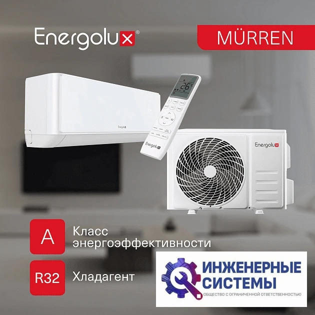 Energolux SAS12MR1-A/SAU12MR1-A Murren кондиционер 3,5 кВт, фото 16