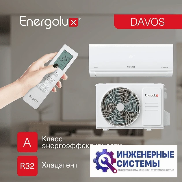 Energolux SAS12R1-AI/SAU12R1-AI Davos кондиционер 3,5 кВт, фото 20