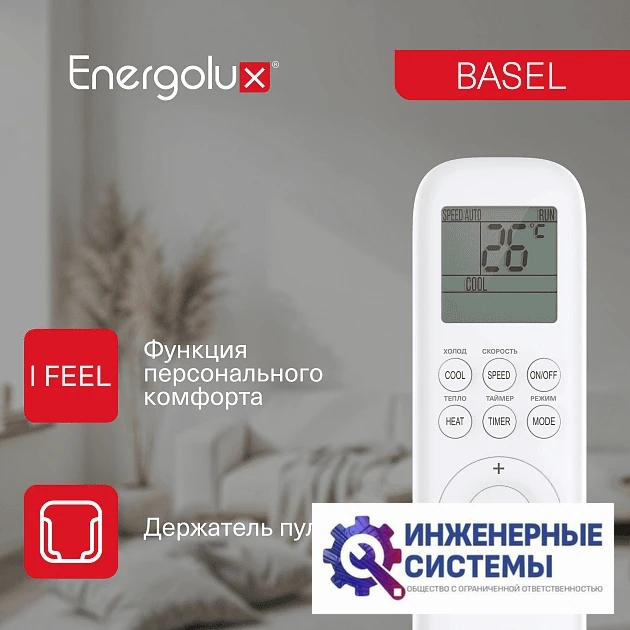 Energolux SAS07B4-A/SAU07B4-A Basel 4 кондиционер 2 кВт, фото 12