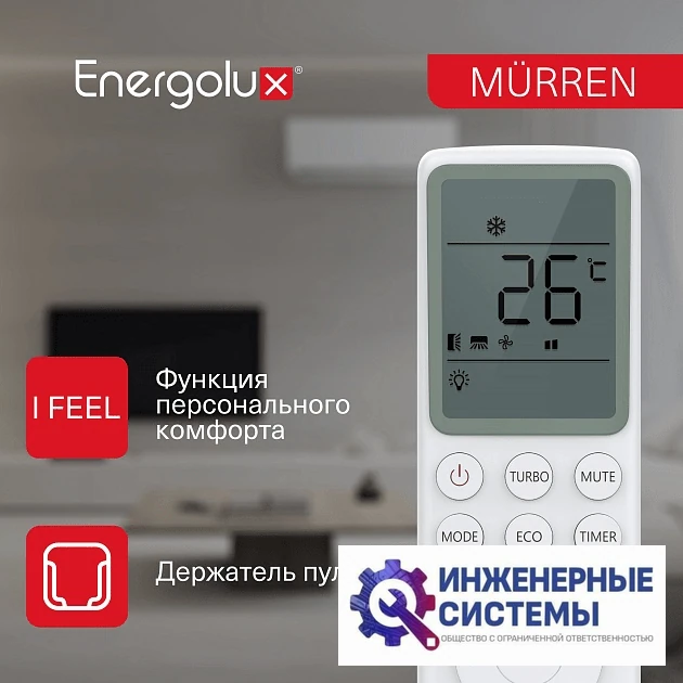 Energolux SAS07MR1-A/SAU07MR1-A Murren кондиционер 2 кВт, фото 15