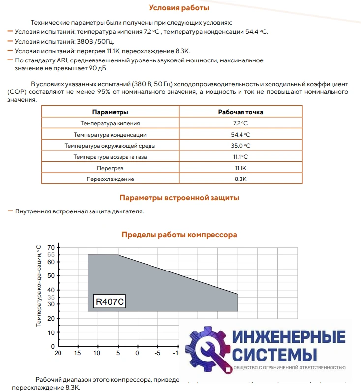 AFrost AFH450HE-T3F-S01 (R404А) компрессор спиральный, фото 4