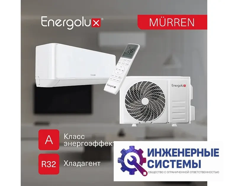 Energolux SAS09MR1-A/SAU09MR1-A Murren кондиционер 2,5 кВт, фото 16