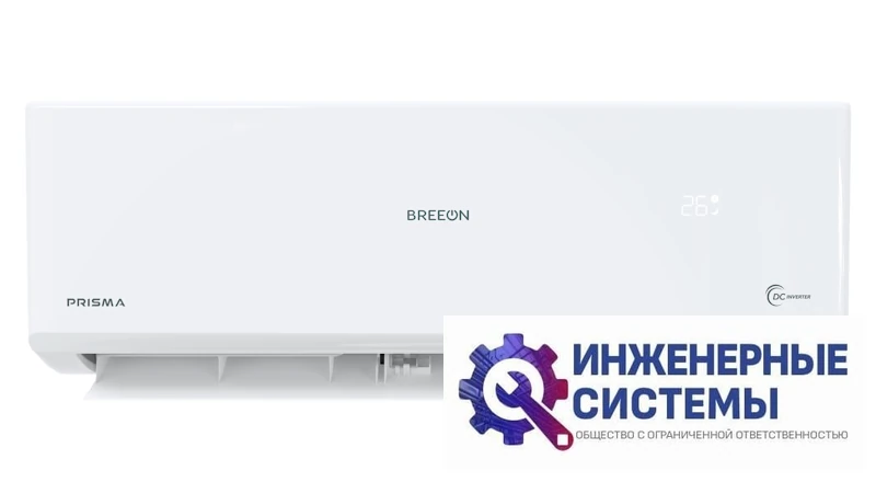 Breeon BRC-09TPI Prisma Inverter кондиционер 2,5 кВт, фото 5