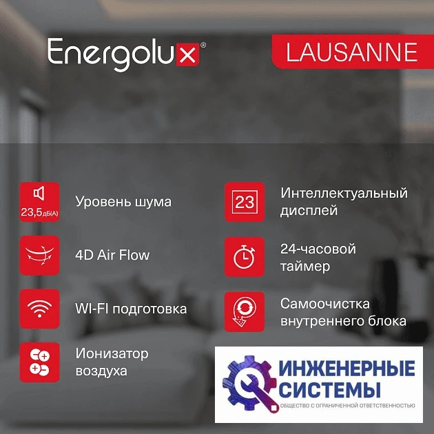 Energolux SAS07AR1-A/SAU07AR1-A Lausanne R кондиционер 2 кВт, фото 19