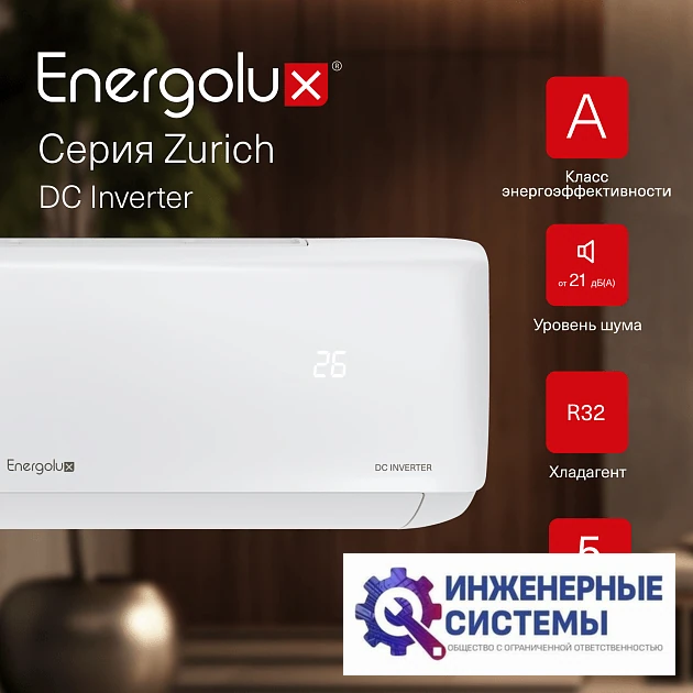 Energolux SAS18Z5-AI/SAU18Z5-AI Zurich 5 кондиционер 5 кВт, фото 17