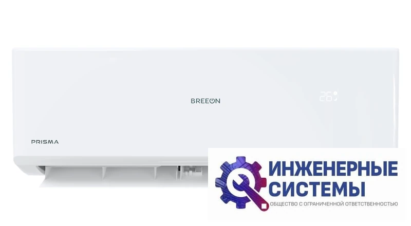 Breeon BRC-09TPO Prisma кондиционер 2,5 кВт, фото 5