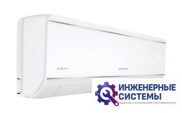 Kalashnikov KVAC-I-09IN-FP1/KVAC-I-09OD-FP1 Форпост Inverter кондиционер 2,5 кВт, фото 6